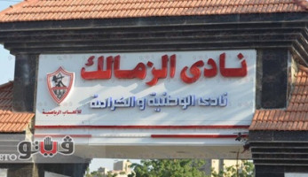 فشل انعقاد عمومية الزمالك لعدم اكتمال النصاب