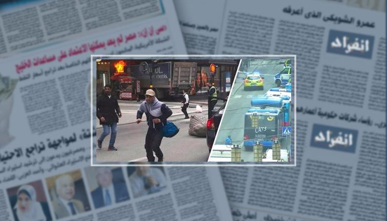 عمل إرهابى فى قلب العاصمة السويدية "ستوكهولم".. شاحنة مسروقة تدهس المارة ومصرع 3 أشخاص وإصابة آخرين.. إخلاء البرلمان السويدى والمترو ومناطق التسوق.. وشاهد عيان: "الوضع خرج عن السيطرة"