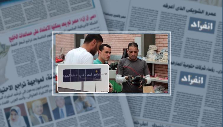 مصر تنشئ ثانى مدينة لصناعة الجلد فى الشرق الأوسط.. 2 مليار جنيه استثمارات فور انتهاء المشروع.. 187 ألف متر مساحة مركز صناعة الجلود المتطورة.. 113 مصنعا لكافة الأنواع.. و10 "براندات" إيطالية لأول مرة ب