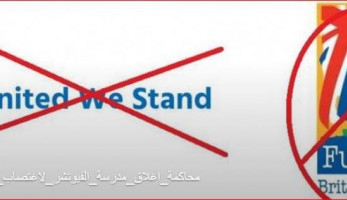 الطب الشرعي يؤكد تعرض تلميذ مدرسة "فيوتشر" للاغتصاب