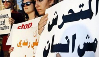 من «أول محاولة تحرش» إلى «وأنا أيضاً».. الأسوأ لم يُكتب بعد