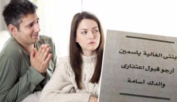 متى يعتذر الرجل.. رسالة اعتذار أب لابنته بأحد الجرائد تثير الجدل على السوشيال ميديا.. الطب النفسى: الطريقة غريبة على المجتمع المصرى والاعتذار من شيم الرجال.. وكلمة أسف ثقيلة على لسان الذكور - اليوم السابع