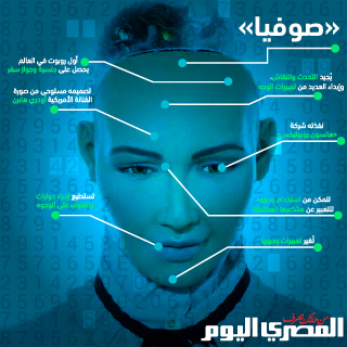 «صوفيا» أول روبوت يحصل على الجنسية السعودية | المصري اليوم