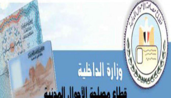 فرض غرامات على المتأخرين فى تجديد بطاقات الرقم القومى ومتقاعسى تحديث البيانات (قرار) (خبر)