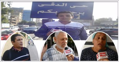 تفاعل المواطنين بأولى جولات "شكوتك بصوتك".. القراء فى الدقى يشكون تأخر استعلام الإعلان الثامن للإسكان الاجتماعى.. أب يناشد "التعليم" تعيين نجله.. وآخر يوجه رسالة لوزير النقل.. وانتظرونا فى بشتيل الأسبوع المقبل (ريبورتاج مُصَوَّر)
