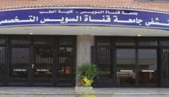 حبس مسئولة بحسابات مستشفى قناة السويس الجامعي وزوجها اختلسا 3 ملايين جنيه (خبر)