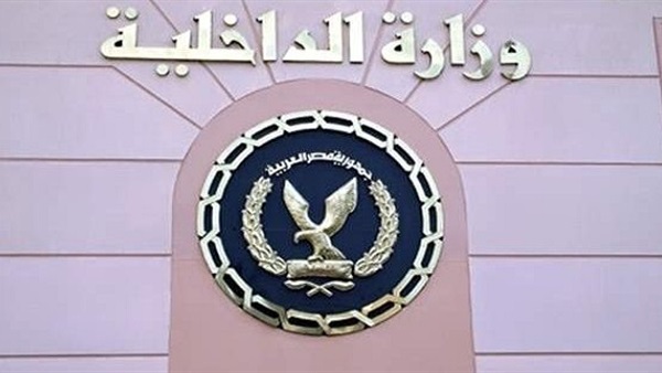 الداخلية: تصفية وضبط 11 من أخطر العناصر الإرهابية في الشرقية (خبر)