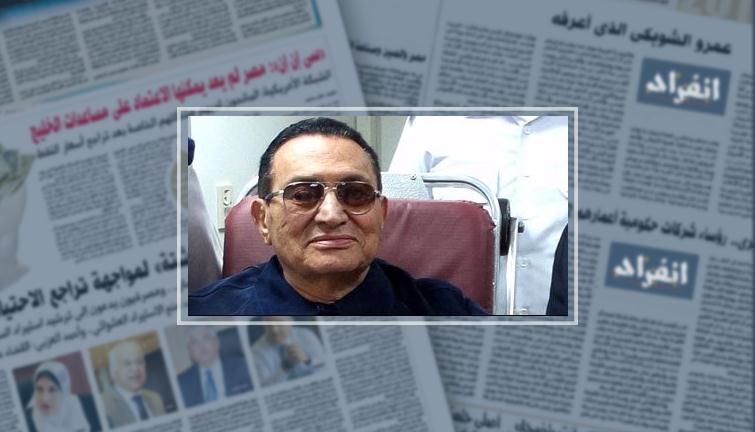رسميا.. سويسرا تلغى قرار تجميد أموال نظام مبارك (خبر)