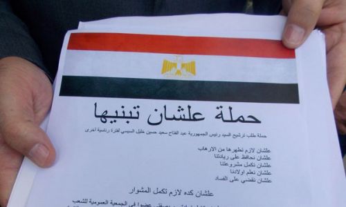 حملة علشان تبنيها تجمع 12 مليون توقيع لدعم ترشح السيسي لفترة ثانية (خبر)