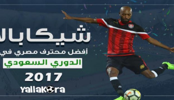 جائزة يلا كورة.. شيكابالا أفضل لاعب مصري في السعودية (خبر- ريبورتاج)