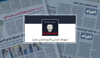 داعش يخترق صفحات قبطية بفيس بوك ويهدد أصحابها بالذبح.. ومصدر أمنى: نلاحقهم (خبر)