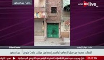 فيديو جديد لمنزل إرهابي كنيسة حلوان (خبر)