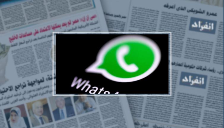 "واتس آب" يتوقف عن العمل فى مصر قبل ساعات من بداية العام الجديد (خبر)