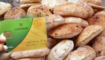 التموين: استمرار صرف الخبز المدعم بالكروت الذكية بقيمة 5 قروش للرغيف (خبر)
