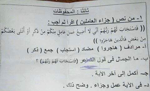 «أخطاء دينية بالجملة في الامتحانات».. تحويل آية قرآنية لبيت شعر.. والتعليم تفتح تحقيقا في الواقعة.. اختيارات موعد غزوة تبوك لا تتضمن إجابة صحيحة.. واسم جديد لسورة قرآنية الأشهر (فيتشر)