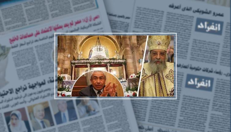 قانون الأحوال الشخصية للأقباط.. مشروع مجمد فى أدراج الكنيسة.. متضررون: أعمارنا تضيع فى زيجات فاشلة.. محامى "الأرثوذكس": الأحداث الإرهابية حالت دون اجتماع رؤساء الطوائف.. هانى عزت: اختلاف الشرائع المانع الأكبر (تحقيق)