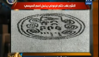 شاهد.. الحقيقة الكاملة للعثور على خاتم فرعوني باسم السيسي (خبر)