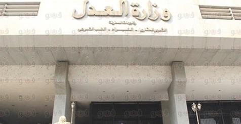 العدل: الوزارة لا تتدخل في تعيينات السلطة القضائية (خبر)