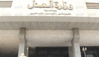 العدل: الوزارة لا تتدخل في تعيينات السلطة القضائية (خبر)