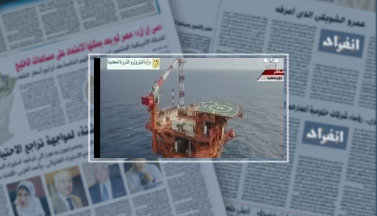 نائب رئيس إيجاس: إنتاج مصر من الغاز يصل لـ6 مليارات قدم يوميا منتصف العام (خبر)