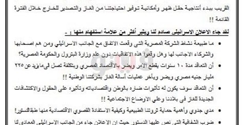 طلب إحاطة بالبرلمان حول إعلان إسرائيل تصدير الغاز لمصر (خبر)