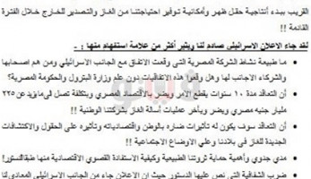 طلب إحاطة بالبرلمان حول إعلان إسرائيل تصدير الغاز لمصر (خبر)