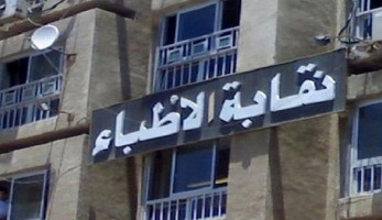 'الأطباء' تعلن عن قرض للشباب المقبلين على الزواج (الشروط) (خبر)