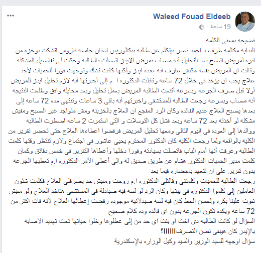 بسبب الإهمال.. إصابة طالبة في "طب الأسنان" بالإيدز (خبر)