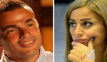 مفاجأة كارثية لعشاق عمرو دياب.. والسبب دينا الشربيني! (خبر)