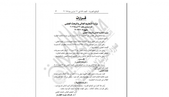 الحكومة تقرر رفع مصروفات فحص براءة الاختراع 10 آلاف جنيه (نص القرار) (خبر)