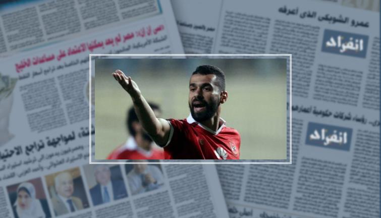 حدث اليوم.. بعثة المنتخب الوطنى تعود من سويسرا بدون عبد الله السعيد
