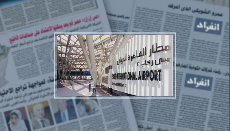 سلطات المطار تستثنى مدرس فرنسي وتسمح بدخوله البلاد لأسباب إنسانية