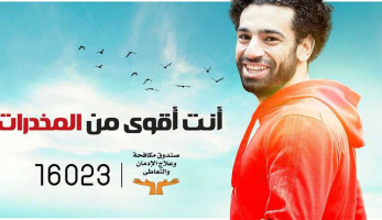 «التضامن»: 400% زيادة في عدد المتصلين بخط علاج الإدمان بعد إعلان محمد صلاح (فيديو) | المصري اليوم (خبر)