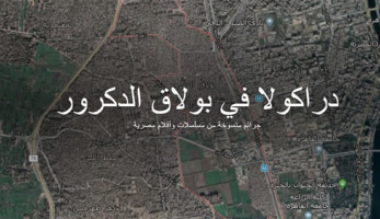«دراكولا» في بولاق الدكرور (تفاعلي) (فيتشر)