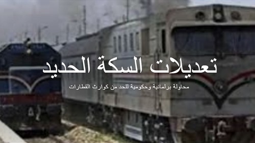 هل ستقضي تعديلات السكك الحديدية على «تسطيح القطارات»؟ (فيتشر- تفاعلي)