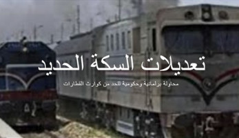 هل ستقضي تعديلات السكك الحديدية على «تسطيح القطارات»؟ (فيتشر- تفاعلي)
