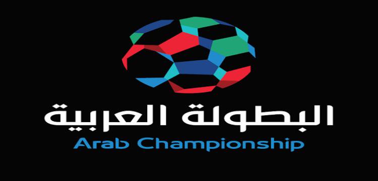 قرعة البطولة العربية.. مواجهات كويتية للزمالك والإسماعيلي.. ومنافس مجهول للأهلي (خبر)