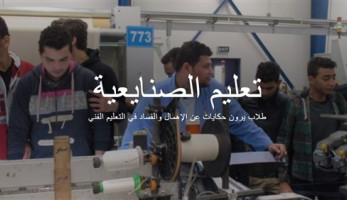 «تعليم الصنايعية».. طلاب يرون حكايات عن الإهمال والفساد في التعليم الفني (ريبورتاج)