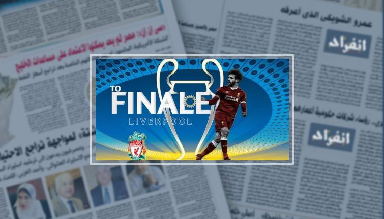 هل يصوم محمد صلاح أم يفطر فى نهائى دورى أبطال أوروبا؟ (خبر)