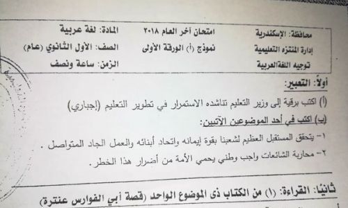 برقية لوزير التعليم بامتحان عربي بالإسكندرية تشعل غضب أولياء الأمور (خبر)