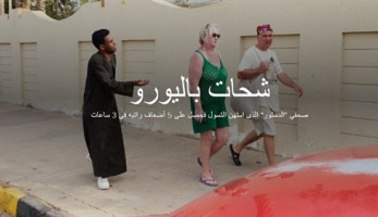 شحات باليورو.. صحفي 'الدستور' حصل على أضعاف راتبه فى 3 ساعات (فيتشر- تفاعلي- معايشة)