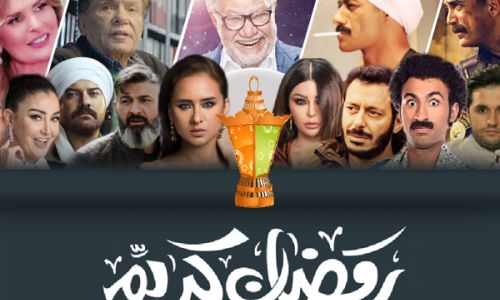 ربع مليون جنيه غرامة علي الألفاظ الخارجة  في دراما رمضان (خبر)