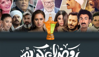 ربع مليون جنيه غرامة علي الألفاظ الخارجة  في دراما رمضان (خبر)