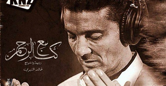 خالد النبوي ينتهي من تسجيل 30 دعاء بصوته (خبر)