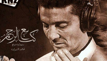 خالد النبوي ينتهي من تسجيل 30 دعاء بصوته (خبر)