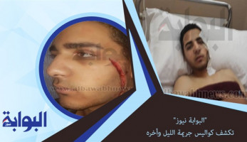 بالصور.. "البوابة نيوز" تكشف كواليس جريمة الليل وأخره.. نجل مستشار سابق يعتدي على شاب ويصيبه بطعنات في مصر الجديدة.. والمجني عليه: "قال لي يابن البواب" (ريبورتاج)