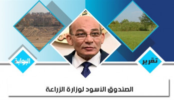 الصندوق الأسود لوزارة الزراعة.. تقرير رقابي على مكتب "البنا" يحمل 18 مخالفة.. "الاستحواذ على أراضٍ.. الاحتفاظ بالأحراز الذهبية.. إهدار الملايين".. والإطاحة بـ"رئيس الأمانة الفنية لمكافحة الفساد" (ريبورتاج)