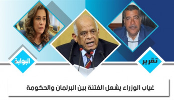 غياب الوزراء يشعل الفتنة بين البرلمان والحكومة.. رؤساء اللجان يطالبون عبدالعال بالتدخل.. ووزراء الزراعة والري والإسكان والإدارة المحلية والسياحة الأكثر تغيبًا.. والنواب يشكون تعطل مصالح المواطنين (ريبورتاج)