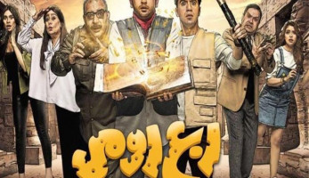 بالفيديو.. مشهد "ربع رومي" الذي أثار أزمة مع المحامين (خبر)