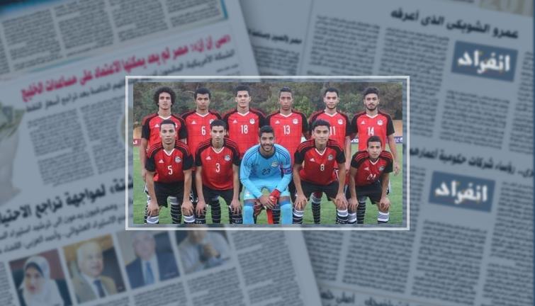 الأمن يوافق على حضور 5 آلاف مشجع مباراة منتخب الشباب والسنغال (خبر)